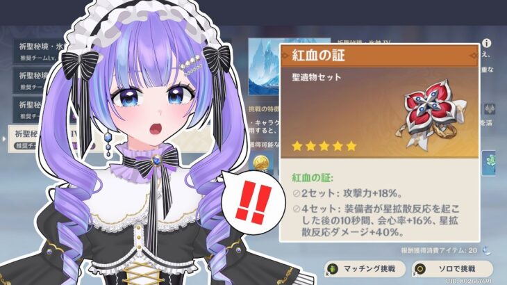 【原神】最強の『紅血の証』を集めていく!!  【毎日厳選1日目】