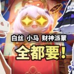 原神月之四3套免费服装领取攻略+避坑指南！