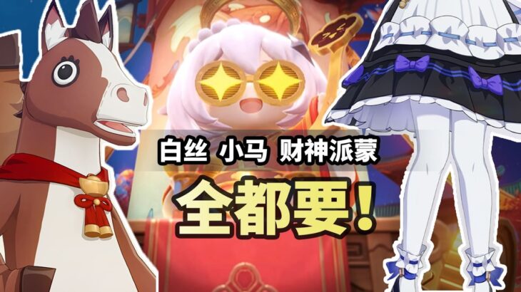 原神月之四3套免费服装领取攻略+避坑指南！