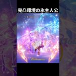 歴代主人公最強の氷旅人【原神/げんしん】