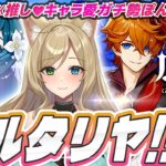 【#原神】朝活！593日待ってタルタリヤ！ヴォジャと合わせて育成するッ　初見さん大歓迎【概要欄読んでね】【vtuber/ぷちみう】