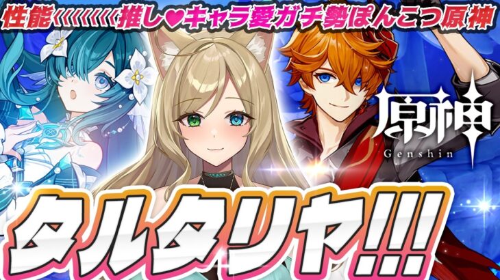 【#原神】朝活！593日待ってタルタリヤ！ヴォジャと合わせて育成するッ　初見さん大歓迎【概要欄読んでね】【vtuber/ぷちみう】