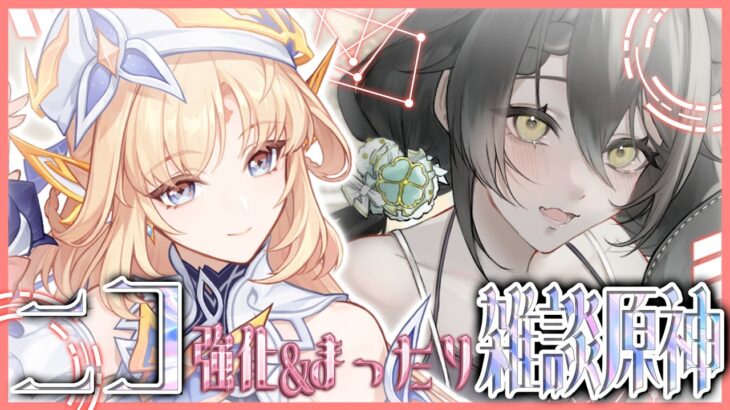 【 #原神 】最強ローエンのためには最強ニコが必須！？進んでない魔神任務も初見攻略！ガイアだけ廃課金プレイヤーの雑談原神！【#genshinimpact 】#ルチライブ