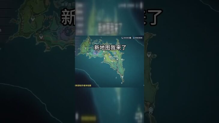 8新地图全解析！#原神 #原神攻略 #原神纳塔