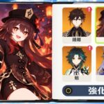 原神7.4で環境が激変！？新メタ＆璃月キャラ大幅強化！