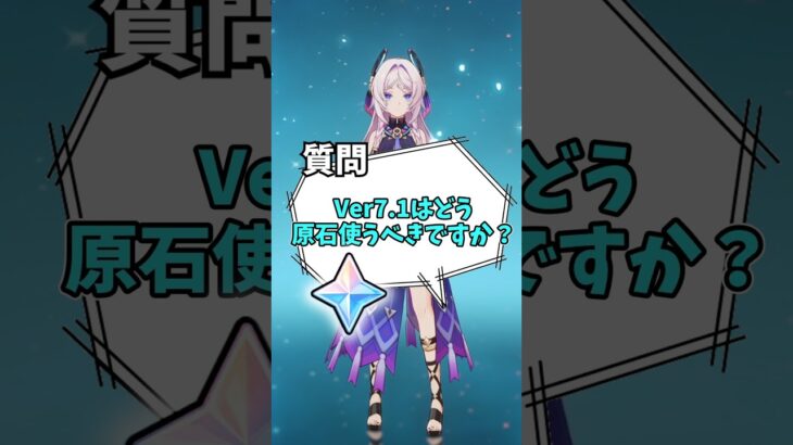 【原神】Ver7 1の原石は誰に使うべき？前半W新キャラを前にした最適解【6周年アプデ】