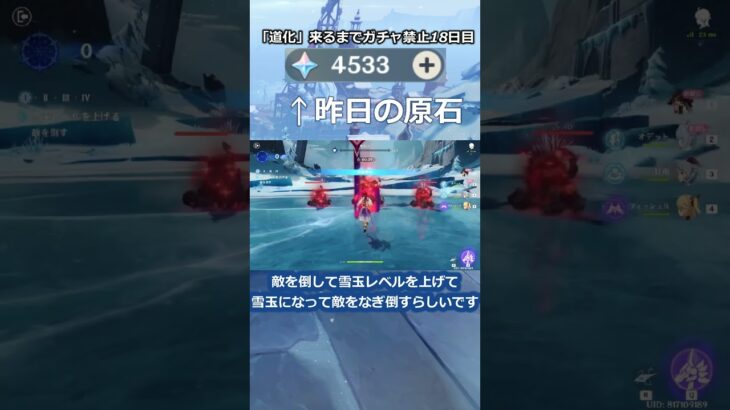 「道化」が来るまで無課金でガチャ禁止18日目　 #原神 #原神ガチャ禁