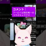 原神初心者、全く知らないキャラと出会う#新人vtuber #shorts #切り抜き #セルフ受肉 #原神