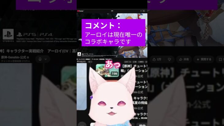 原神初心者、全く知らないキャラと出会う#新人vtuber #shorts #切り抜き #セルフ受肉 #原神