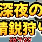 【原神】初見さん大歓迎！！深夜の精鋭狩り枠 ※参加希望の方は概要欄必読｜雑談・作業用BGM【VTuber】26/9/20
