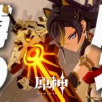 【原神参加型】原石31万までガチャ禁！まったりマルチ回 #配信 #無課金 #ガチャ禁 #原神 #原石縛り