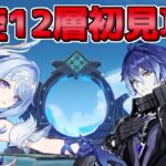 【原神】仮天井イネファガチャ&螺旋攻略!