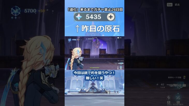 「道化」が来るまで無課金でガチャ禁止26日目 #原神 #原神ガチャ禁