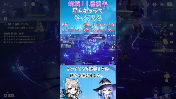【#原神】螺旋１１層後半、星４キャラでやってみる【ハイドロ・水汽】