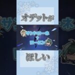 【切抜き】原神オデットガチャ