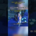 フリンズの隠しネタ3選！7.0ガチャ後半シリアルコード:YOAL787KI6F7#genshinmo #げんしん #原神 #genshinimpact #foryou #fyp #原石