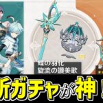 【原神】数年に1度レベル⁉新ガチャのラインナップが神すぎる件についてー-攻略・育成等の質問、相談歓迎- 【Genshin Impact】