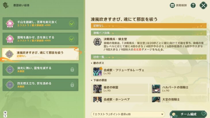 【原神】悪霊祓い絵巻のステージ3の攻略【凍風吹きすさび、魂にて邪祟を祓う】