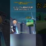 どうしても最後の石碑が見つからない！？7.0ガチャ後半シリアルコード:YOAL787KI6F7#genshinmo #げんしん #原神 #genshinimpact #foryou #fyp #原石