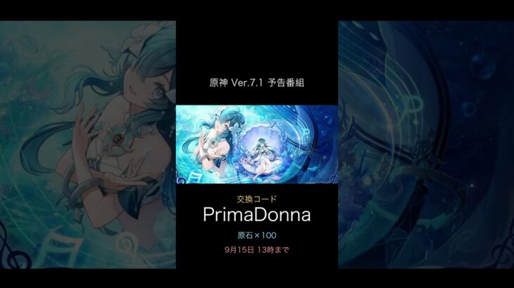 原神 予告番組 報酬 受け取り忘れなく！ #shorts