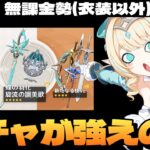 【原神】新限定☆4武器全部前半は神ガチャ過ぎるって話。俺引けないけど。～初見さん大歓迎～【Genshin Impact】