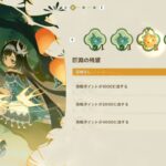 【原神】邪気祓いの巡行譚ステージ3の攻略【巨淵の残響】