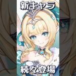 【原神】続々登場の今後の新キャラに向けて原石キャンペーンをご紹介