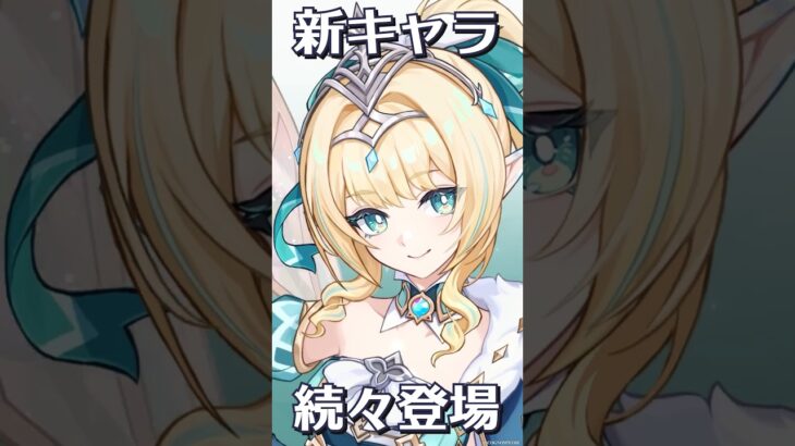 【原神】続々登場の今後の新キャラに向けて原石キャンペーンをご紹介