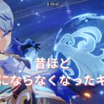 【原神】昔ほどシ○らなくなったキャラ３選