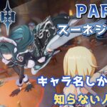 【原神】キャラ名しか知らない人の原神　スネージナヤ編 part59