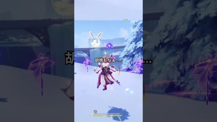 【原神】将軍様とか胡桃とかキャラ替えしても強化状態残らないかな…… #原神 #胡桃 #雷電将軍 #切り抜き