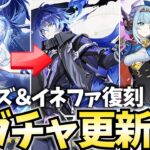 【ガチャ更新】フリンズ・イネファの月感電組が復刻！オデットはみんな引けた？旅人のみんなに幸あれ！【原神Live】