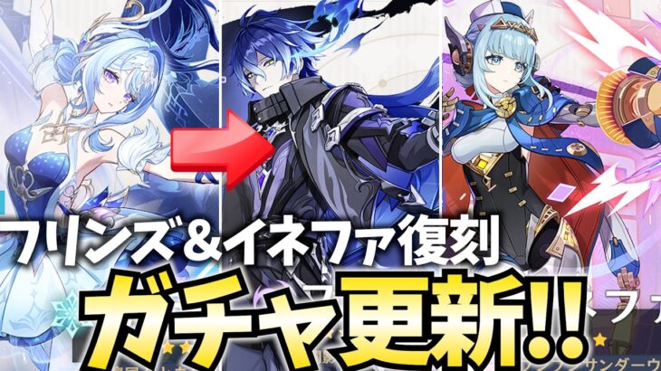 【ガチャ更新】フリンズ・イネファの月感電組が復刻！オデットはみんな引けた？旅人のみんなに幸あれ！【原神Live】