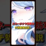 【原神】防寒ばっちりな女性キャラ3選！スネージナヤでも余裕説#genshinimpact #shorts #hoyoverse #GenshinSnezhnaya #NowSnezhnaya