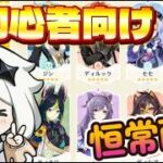 【原神】今から始める初心者旅人向けの星5恒常配布動画【祝☆６周年】