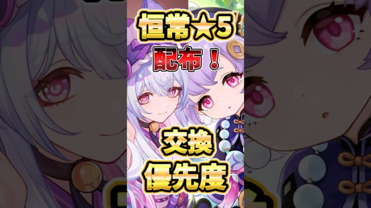 【原神】Ver7.1最新版！恒常星5配布は誰を貰うべき？