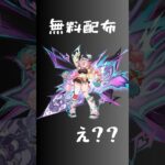 え？　いいんですか？？　#shorts #原神 #genshinimpact #無料配布 #ヴァレサ