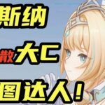 【原神】薇斯納餵飯級攻略！六邊形戰士！哪些玩家值得抽？
