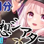 【#原神】Ver.7.0/9月の幻想シアターする！アルカナガチャあるかも？！ネタバレ注意！！ライブ配信！【Vtuber】#GenshinImpact