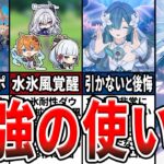【原神】ヴォジャニーツァは引くべき？水氷風も強化する化け物サポーター！性能や使い方、武器と聖遺物やおすすめ編成を徹底解説！