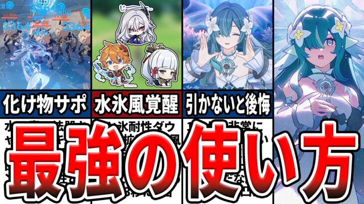 【原神】ヴォジャニーツァは引くべき？水氷風も強化する化け物サポーター！性能や使い方、武器と聖遺物やおすすめ編成を徹底解説！