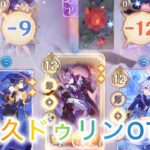【七聖召喚】リベンジドゥリン最強OTK デッキ紹介【原神】TCG Ver7.0【Genshin Impact】