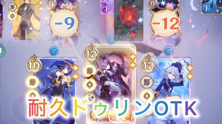 【七聖召喚】リベンジドゥリン最強OTK デッキ紹介【原神】TCG Ver7.0【Genshin Impact】