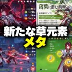 ノイ最新リーク!!! デンドロ版スクロースがヤバい！最強編成＆星5選択を徹底解説 – 原神