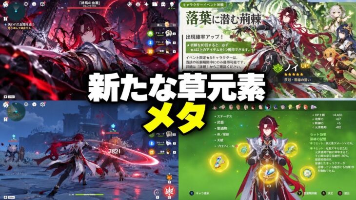 ノイ最新リーク!!! デンドロ版スクロースがヤバい！最強編成＆星5選択を徹底解説 – 原神