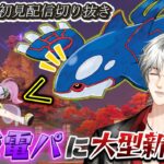 【原神切り抜き】#10  月感電パにカイオーガ入れたら最強説 【#蛍火蓮桜/#VTuber】