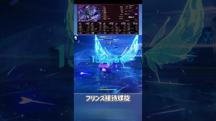 【原神】今期の螺旋はフリンズが最強すぎる #shorts