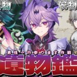 【#原神参加型】好きな男キャラ一行参ります！！僕は初見さんも歓迎するよ！！聖遺物鑑賞会/精鋭狩り！#初見さん大歓迎【アホのだるちぃ】