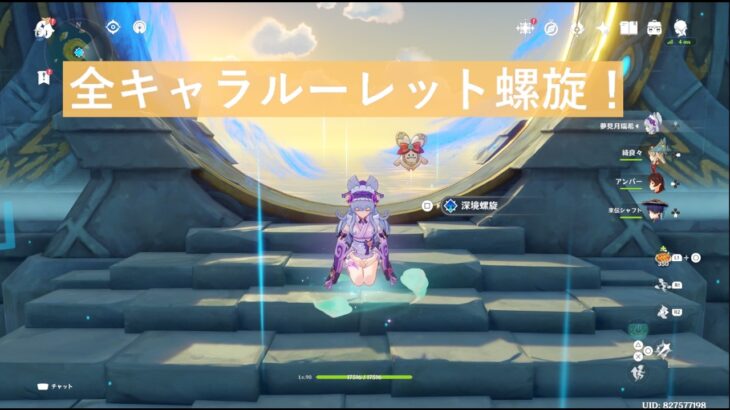 ［原神］ver7.0全キャラルーレット螺旋8！初見さんも大歓迎✨️