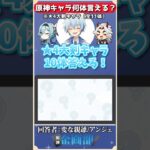 ★4大剣キャラを10体答えろ！#原神 #genshin #shorts